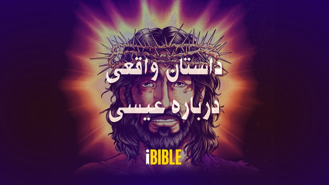 iBIB_SALV_2560x1440Farsi4