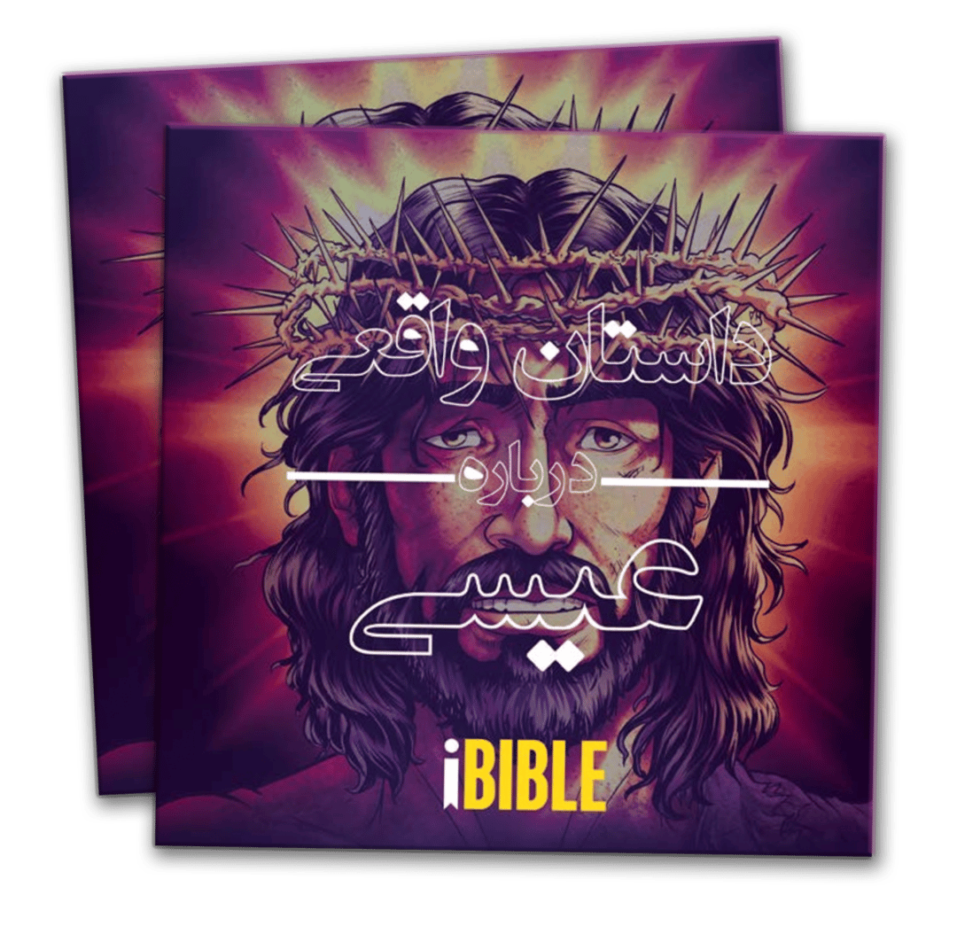 iBIBLE-TRSOJ-Farsi-Cover2 Large-1